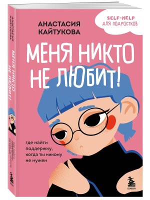 Меня никто не любит Где найти поддержку когда ты никому не нужен Мягк