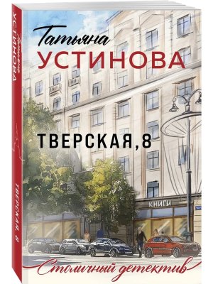 М Тверская 8