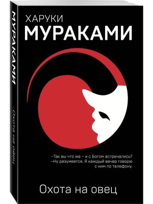 Охота на овец Мягк