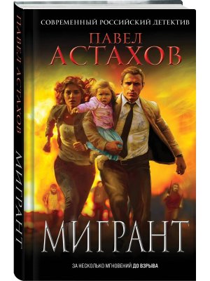 Мигрант