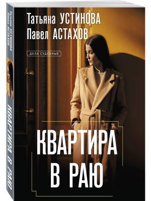 М Квартира в раю