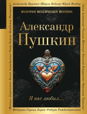 Я вас любил ЗКП