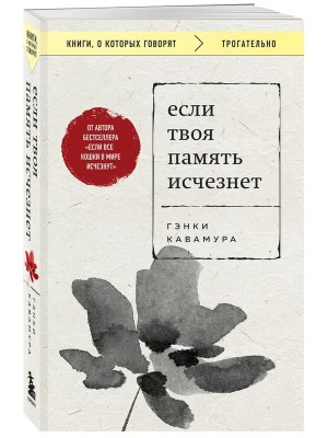 Если твоя память исчезнет КОК Мягк 