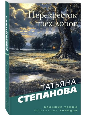 М Перекресток трех дорог