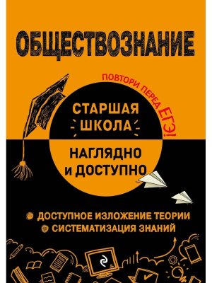 Обществознание Мягк