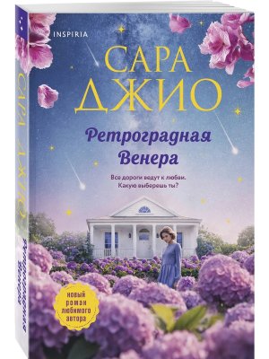 Ретроградная Венера 