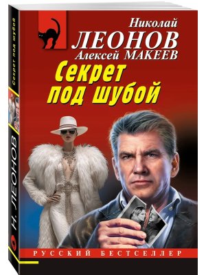 М Секрет под шубой РБ