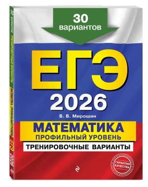 *ЕГЭ Матем 2026 Профильный уровень 30 вар Тренир варианты 