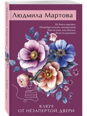 М Ключ от незапертой двери