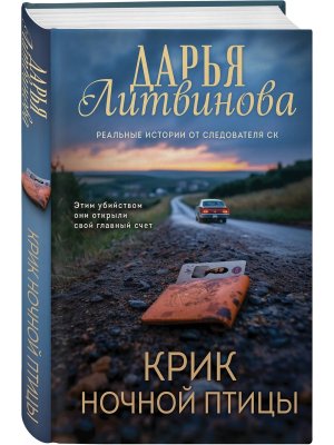 Крик ночной птицы