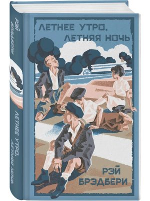 Летнее утро летняя ночь Яркие страницы