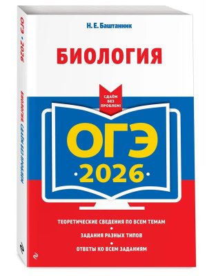 *ОГЭ Биология 2026 сдаем без проблем