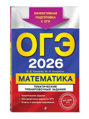 *ОГЭ Матем 2026 Тематические тренир задания