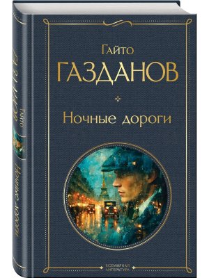 Ночные дороги ВЛ Нов оф