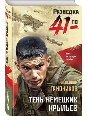 Тень немецких крыльев