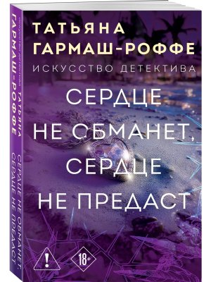 М Сердце не обманет сердце не предаст