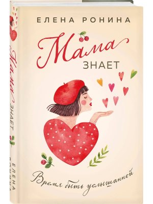 Мама знает