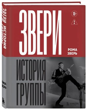 ЗВЕРИ История группы