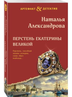 М Перстень Екатерины Великой АД