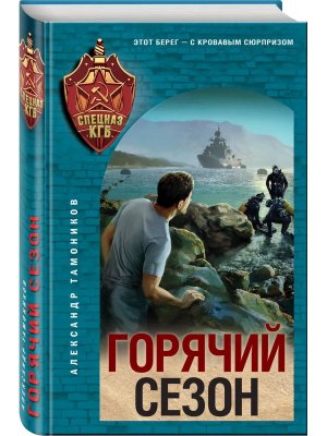 Горячий сезон