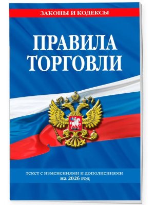 Правила торговли на 2026  