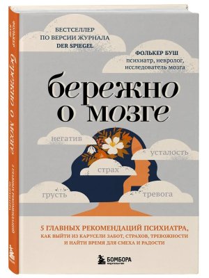 Бережно о мозге 5 главных рекомендаций психиатра как выйти из карусели забот страхов тревожности
