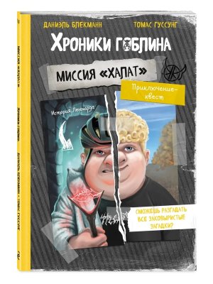 М Миссия Халат история Леннарда 