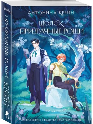 М Шолох Призрачные рощи Кн 4 Young Adult