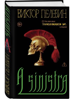 A Sinistra А Синистра Левый Путь