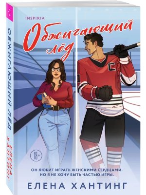 Обжигающий лед Кн 1 Inspiria Мягк