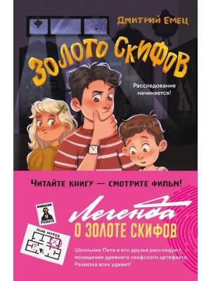 Золото скифов илл Крысова