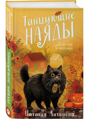 Танцующие наяды