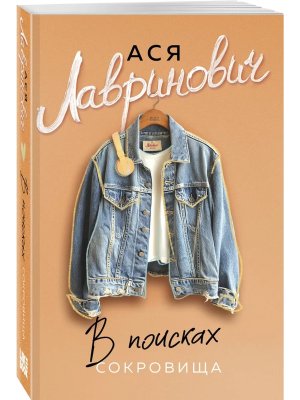 М В поисках сокровища Young Adult Мягк