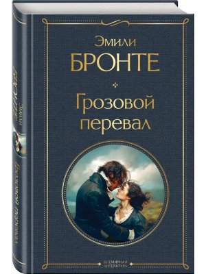 Грозовой перевал ВЛ Нов оф
