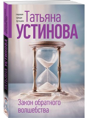 М Закон обратного волшебства