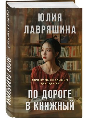 По дороге в книжный