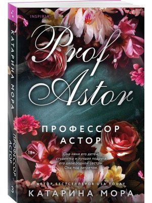 М Профессор Астор Под запретом Кн 3 Inspiria 