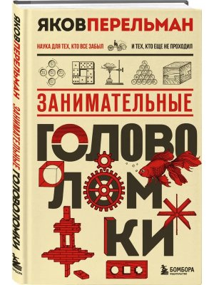 Занимательные головоломки Новое оформление