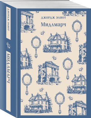 М Мидлмарч Магистраль 