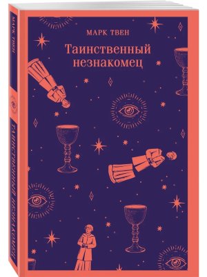 М Таинственный незнакомец Магистраль