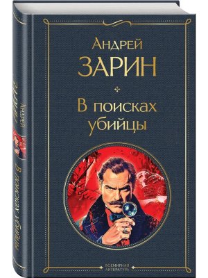 В поисках убийцы ВЛ крупный шрифт