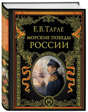 Морские победы России РИБ