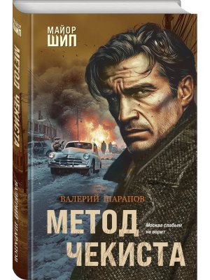 Метод чекиста