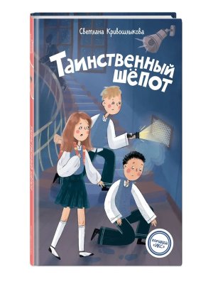 Таинственный шепот Кн 2 Команда Икс