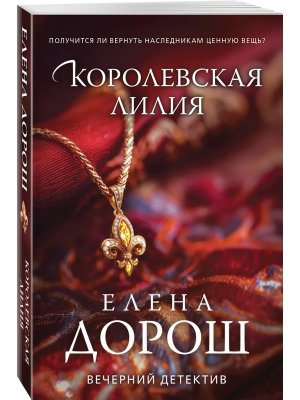 М Королевская лилия