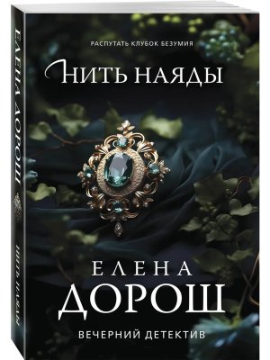 М Нить наяды