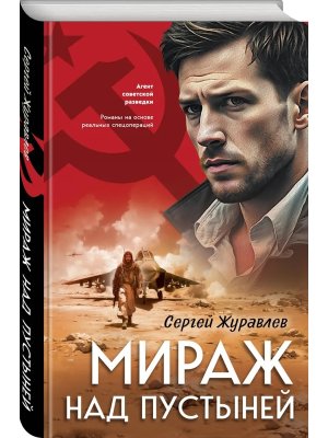 Мираж над пустыней