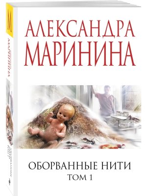 М Оборванные нити Т1