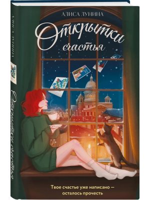 Открытки счастья