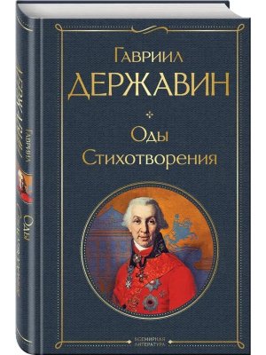 Оды Стихотворения ВЛ Нов оф